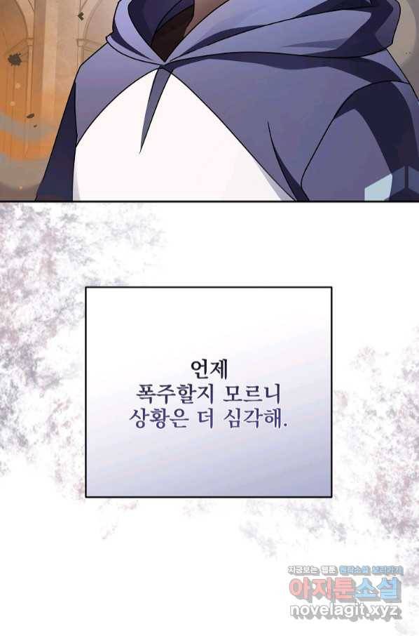 소설 속 엑스트라 22화 11