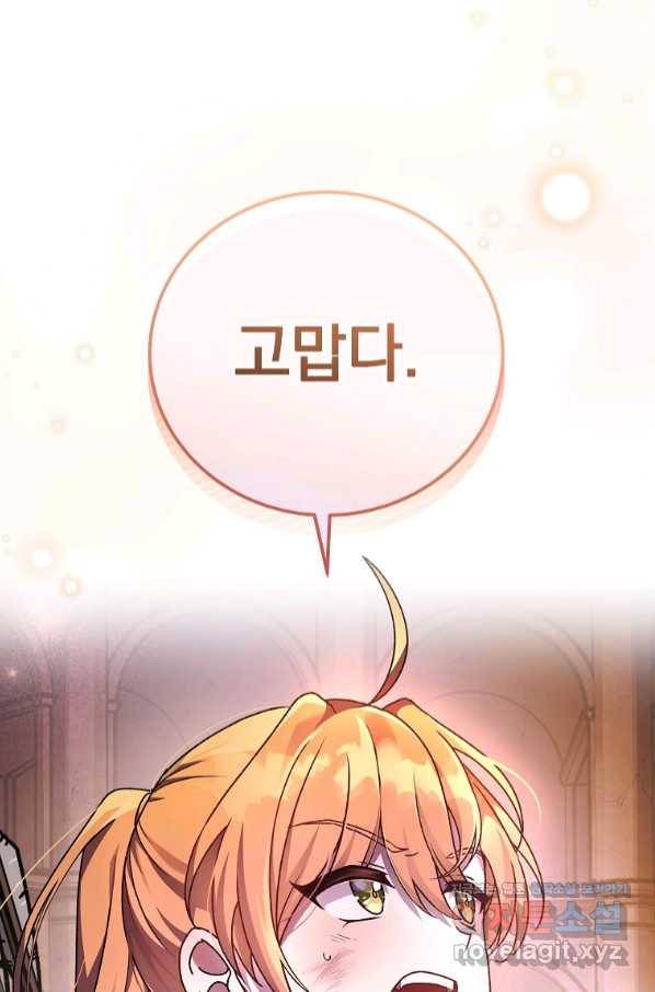 소설 속 엑스트라 22화 20
