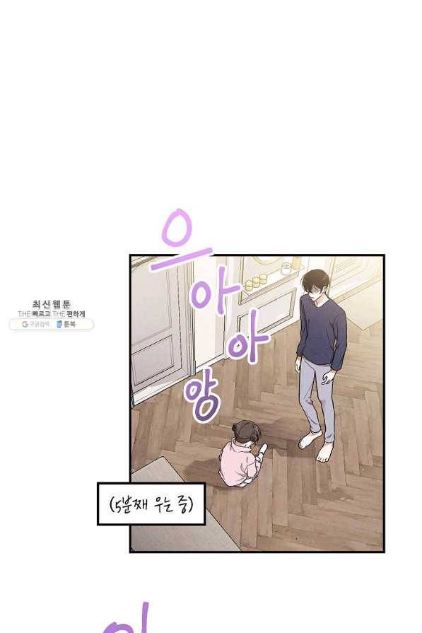 맛볼 수 없는 남자 42화 1