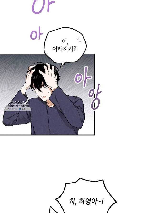 맛볼 수 없는 남자 42화 2