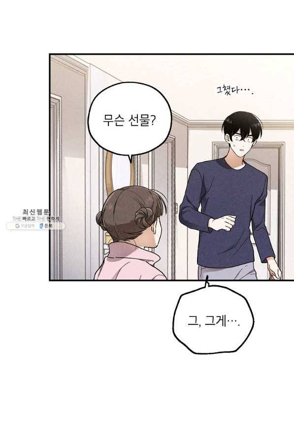 맛볼 수 없는 남자 42화 5
