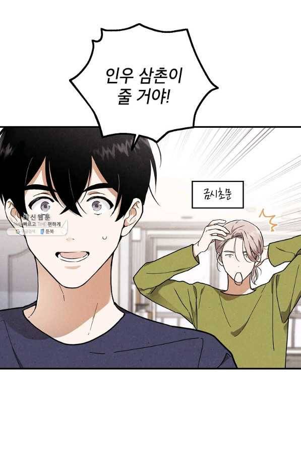 맛볼 수 없는 남자 42화 6