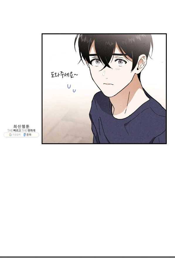 맛볼 수 없는 남자 42화 8