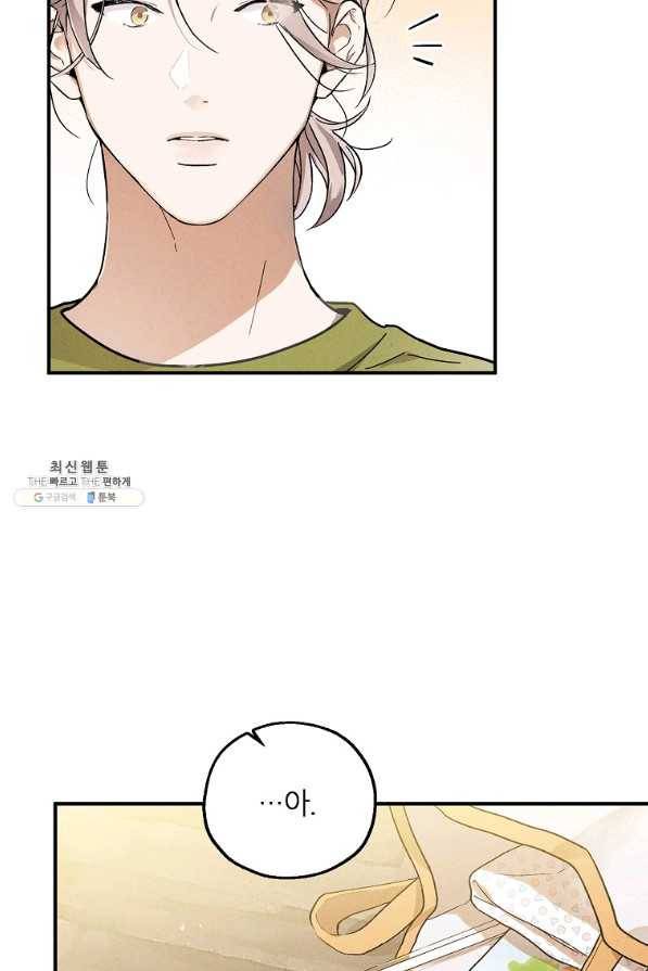 맛볼 수 없는 남자 42화 10