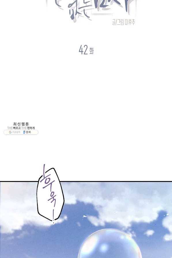 맛볼 수 없는 남자 42화 12