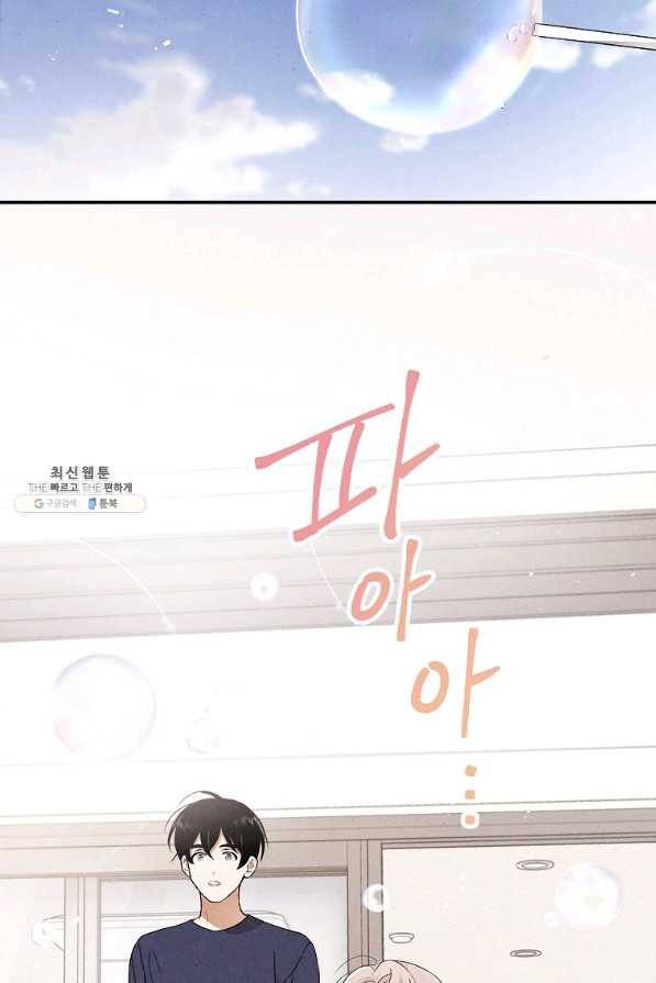 맛볼 수 없는 남자 42화 13