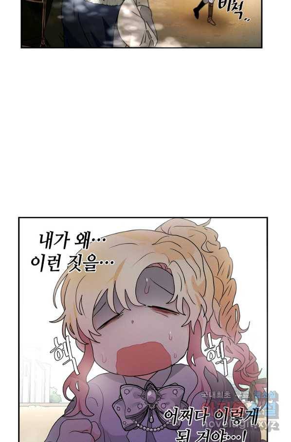 집으로 돌려보내 주세요 44화 5