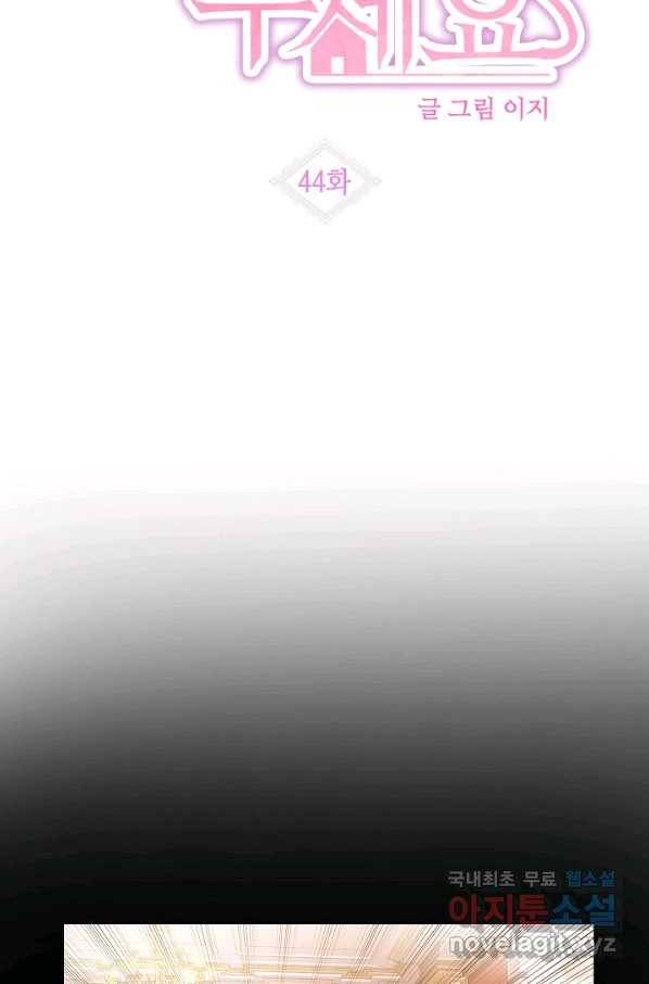 집으로 돌려보내 주세요 44화 7