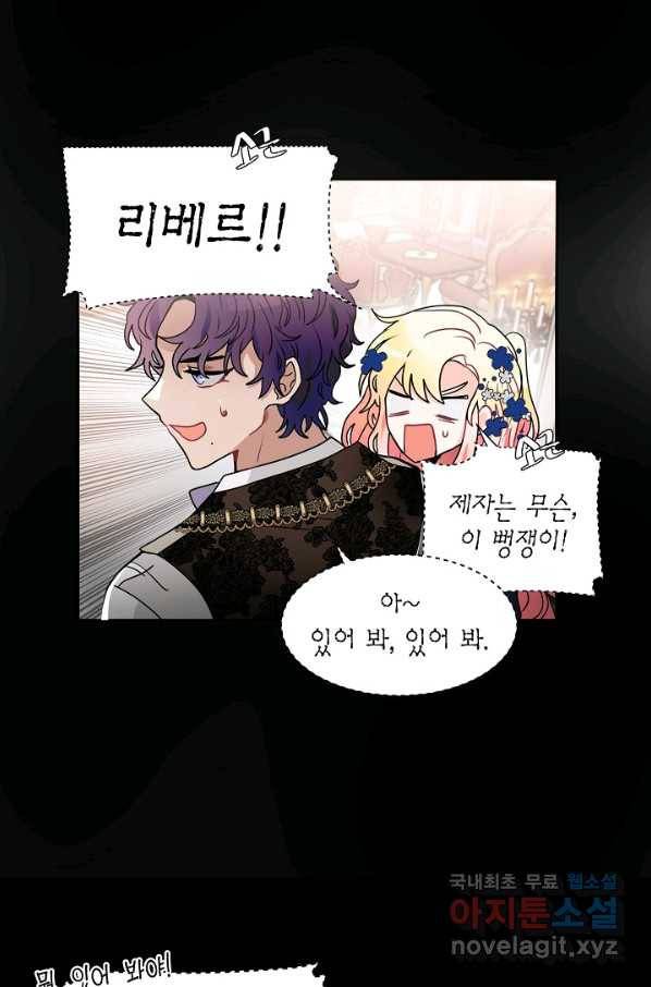 집으로 돌려보내 주세요 44화 9