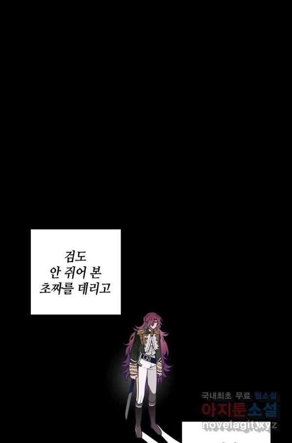집으로 돌려보내 주세요 44화 13