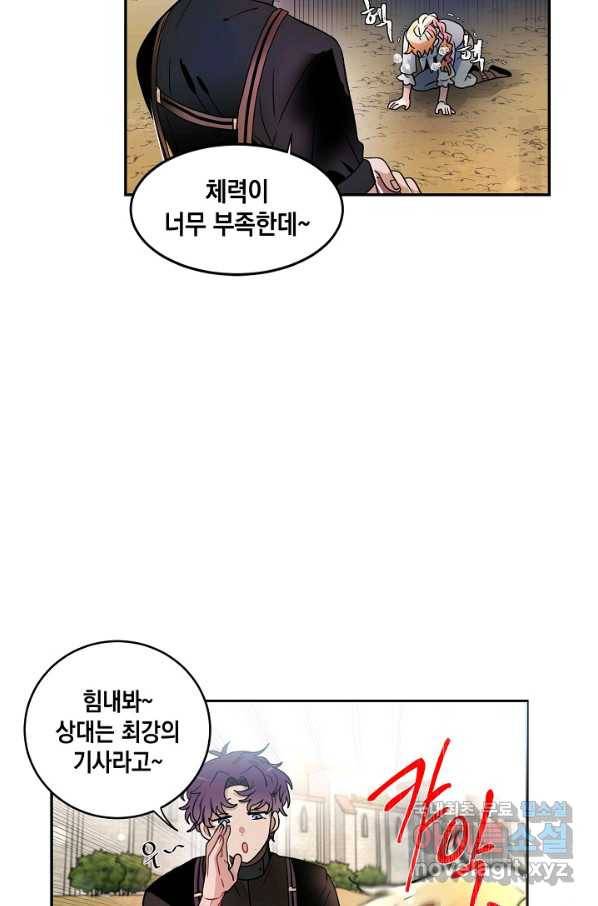 집으로 돌려보내 주세요 44화 21