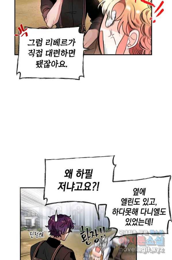 집으로 돌려보내 주세요 44화 22