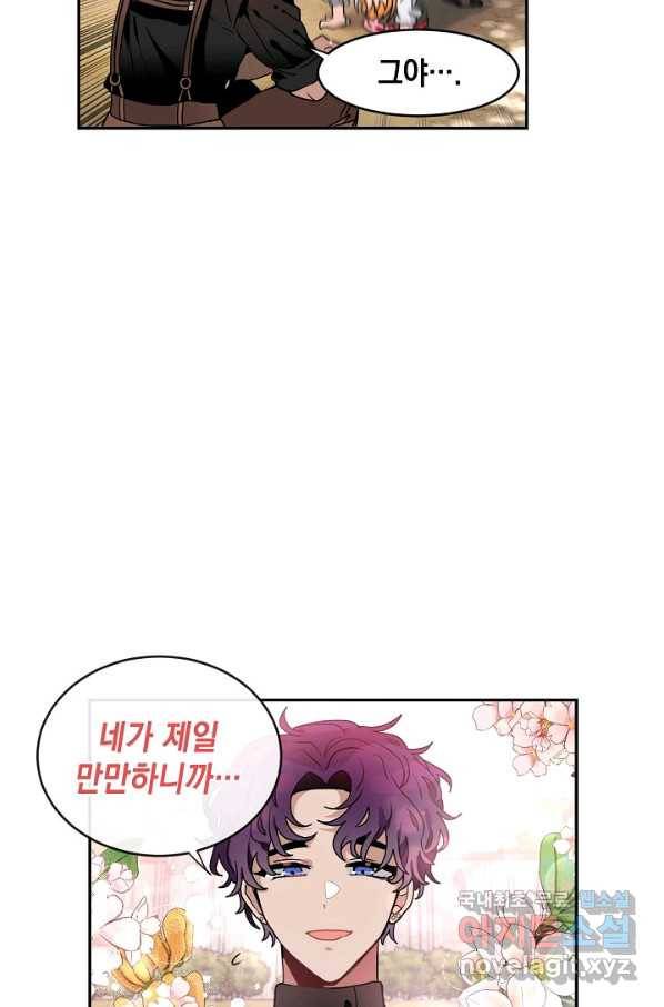 집으로 돌려보내 주세요 44화 23