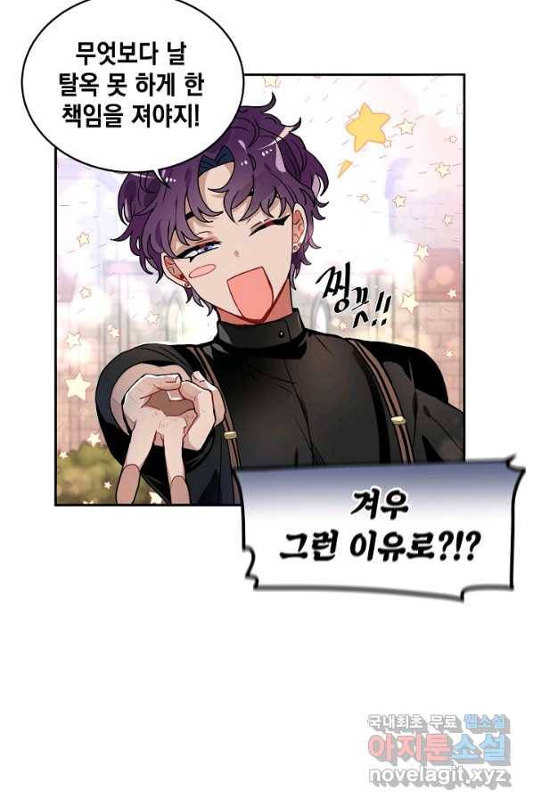 집으로 돌려보내 주세요 44화 26