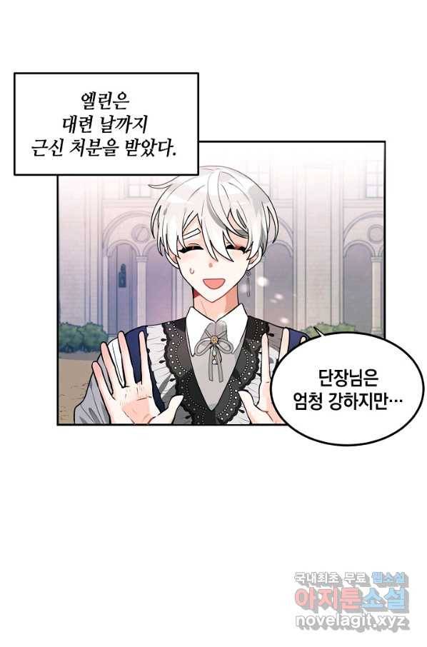 집으로 돌려보내 주세요 44화 28