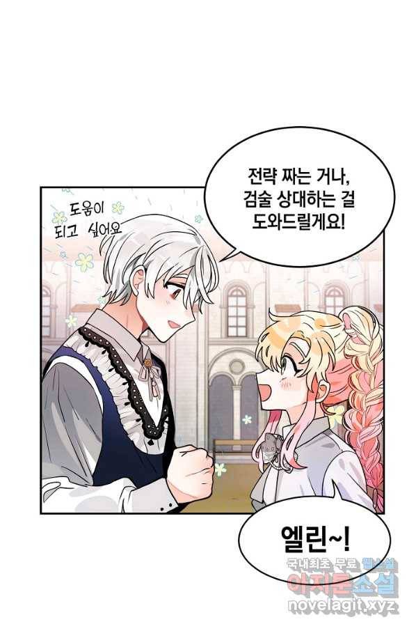 집으로 돌려보내 주세요 44화 30