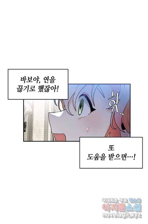 집으로 돌려보내 주세요 44화 31