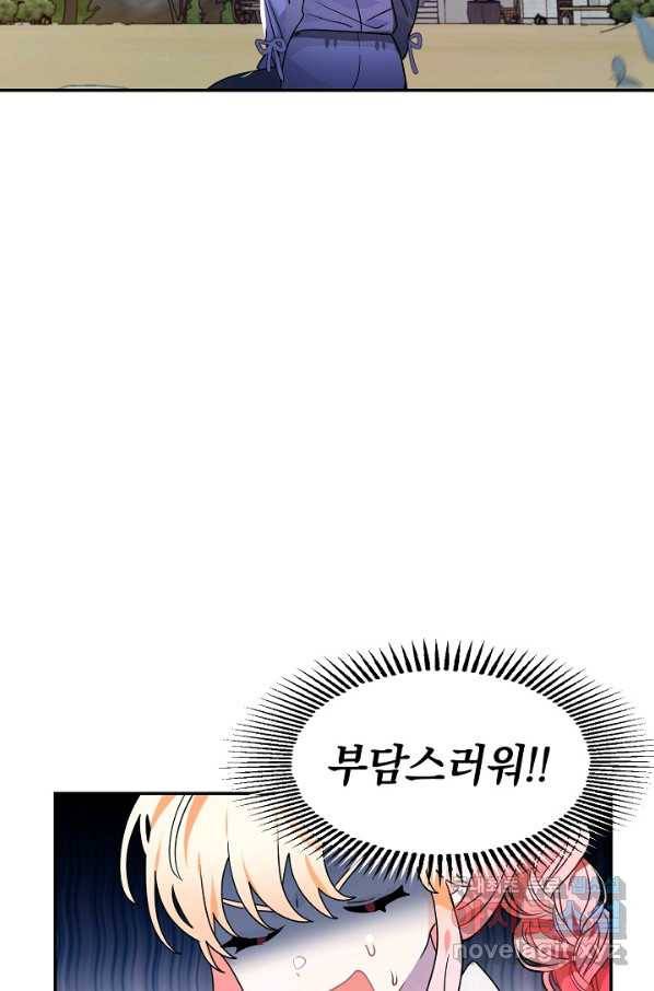 집으로 돌려보내 주세요 44화 36