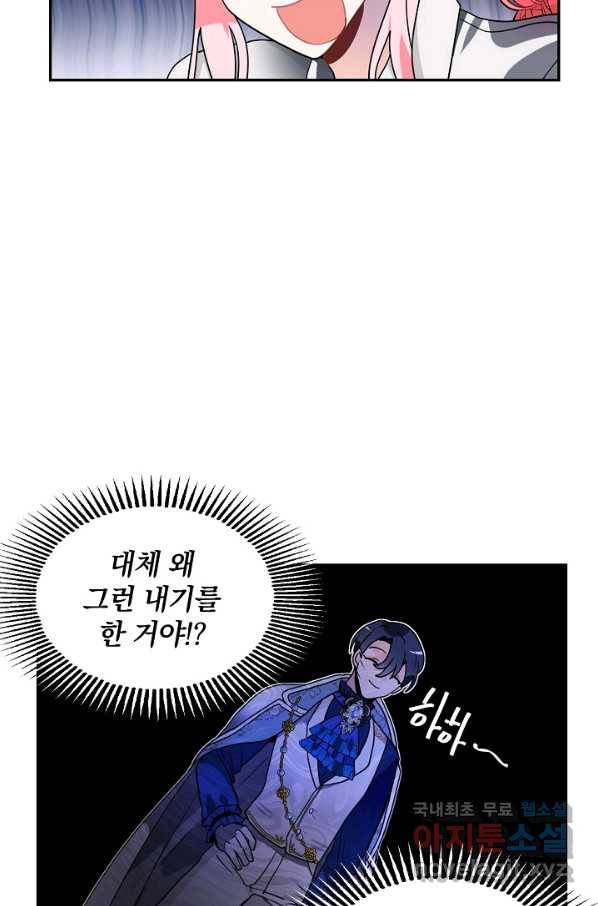 집으로 돌려보내 주세요 44화 37