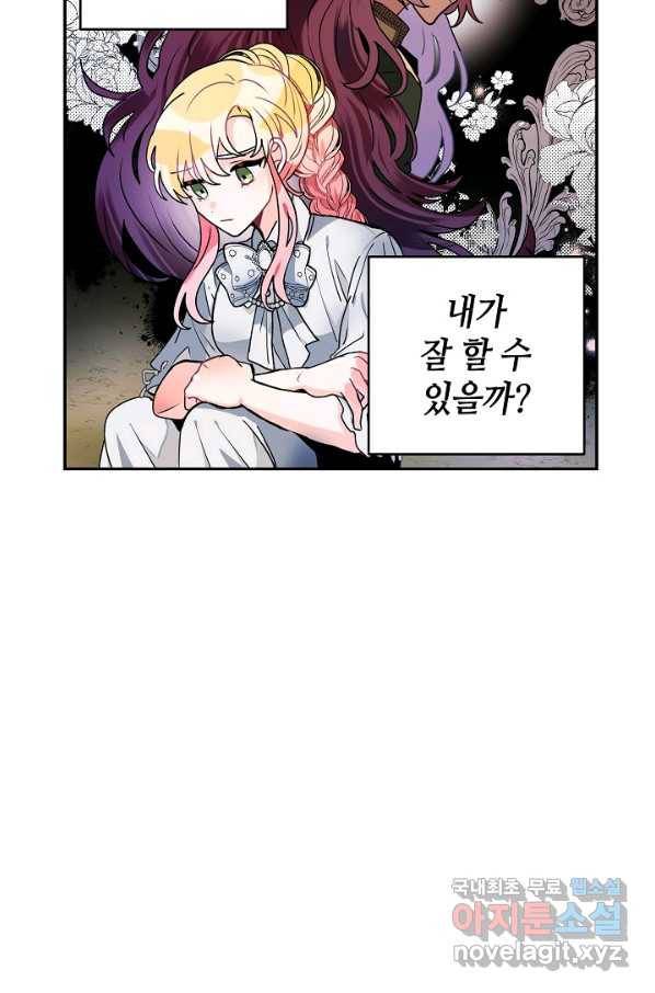 집으로 돌려보내 주세요 44화 39