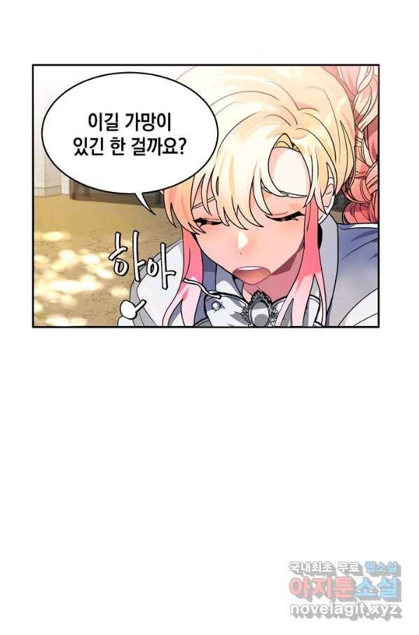 집으로 돌려보내 주세요 44화 40