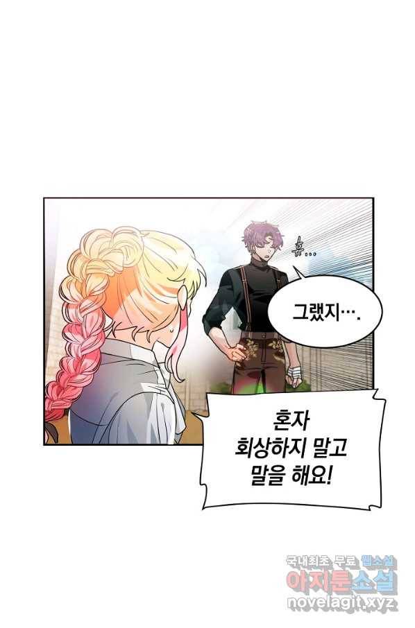 집으로 돌려보내 주세요 44화 46