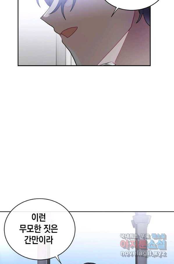 집으로 돌려보내 주세요 44화 52