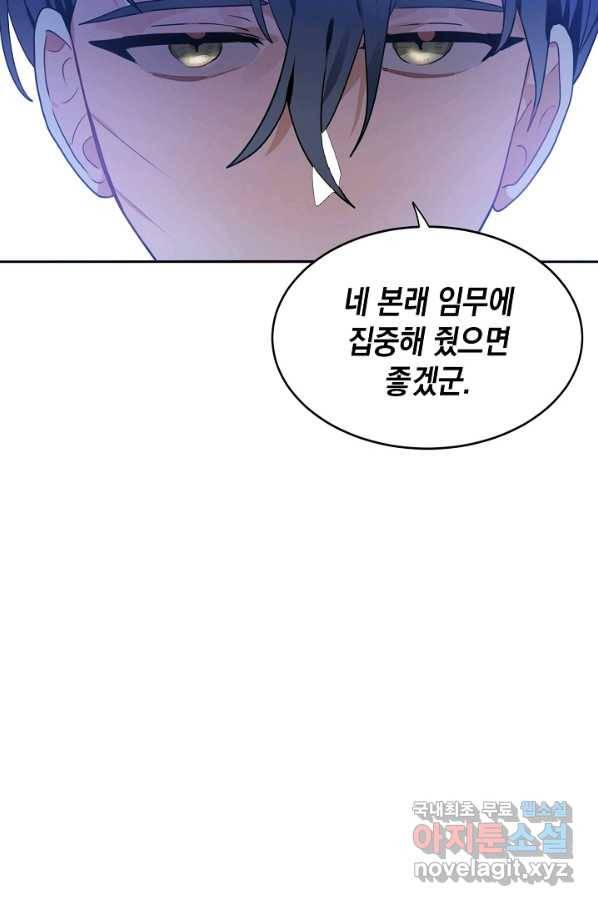 집으로 돌려보내 주세요 44화 54