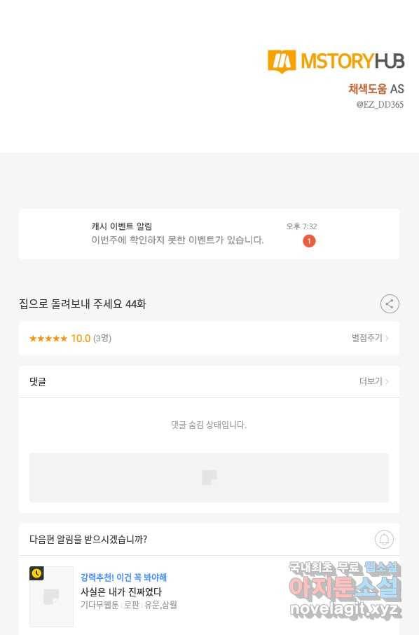 집으로 돌려보내 주세요 44화 61