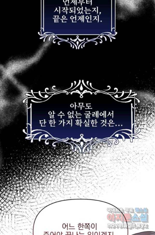 회귀한 영애는 디저트 가게를 연다 22화 3