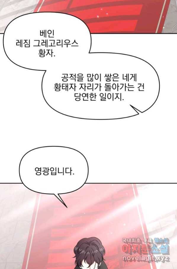 회귀한 영애는 디저트 가게를 연다 22화 14