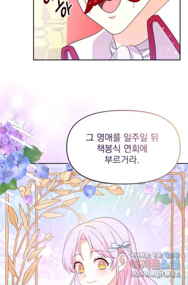 회귀한 영애는 디저트 가게를 연다 22화 18