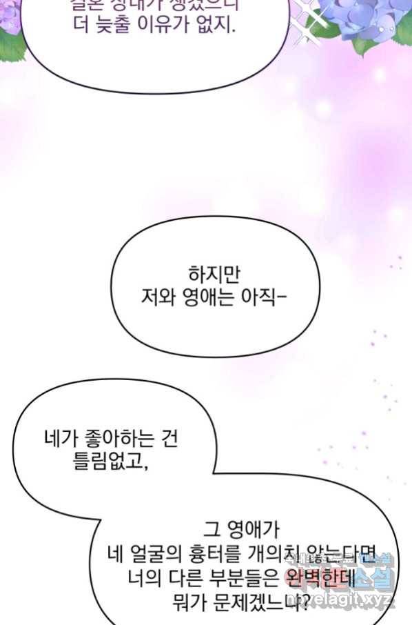 회귀한 영애는 디저트 가게를 연다 22화 20