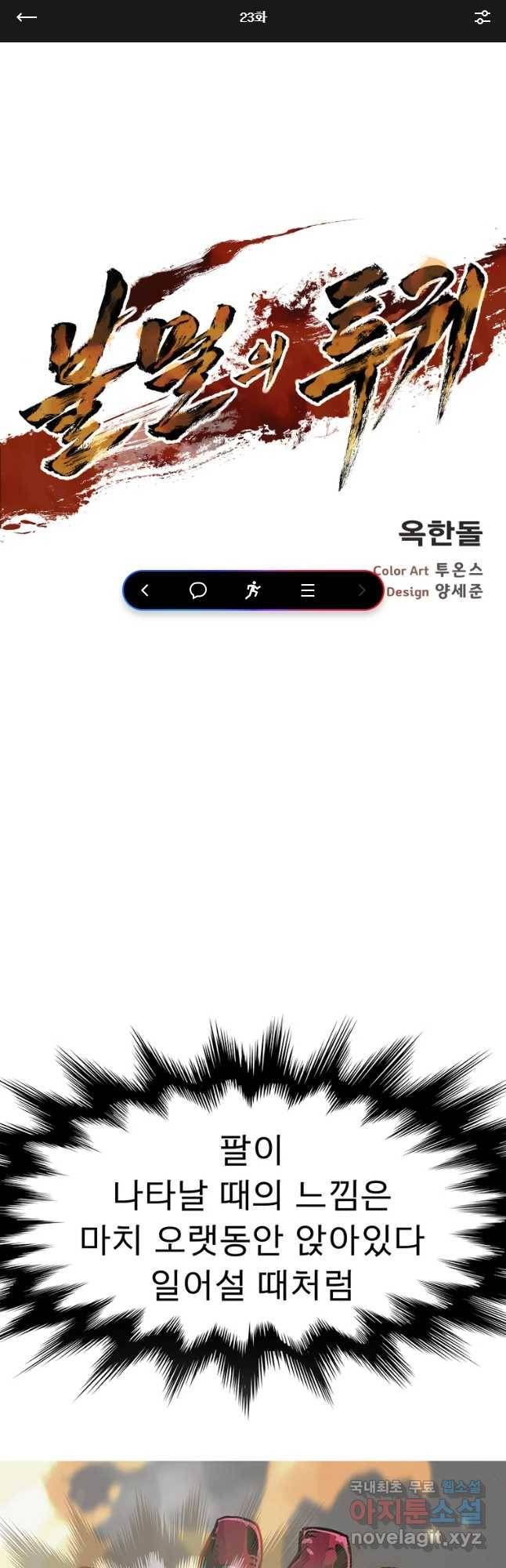 불멸의 투귀 23화 1