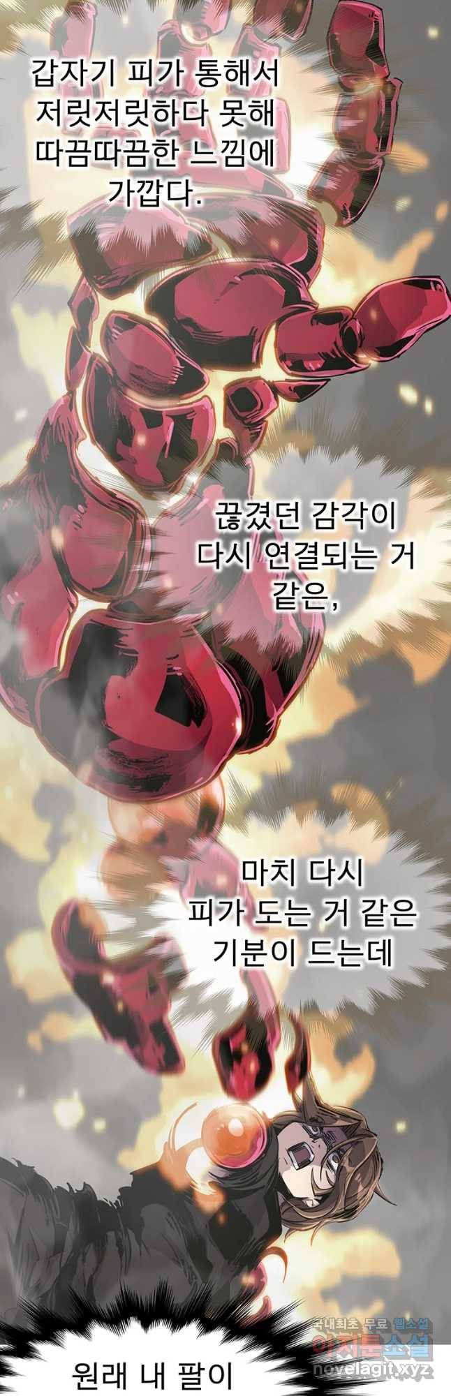 불멸의 투귀 23화 2