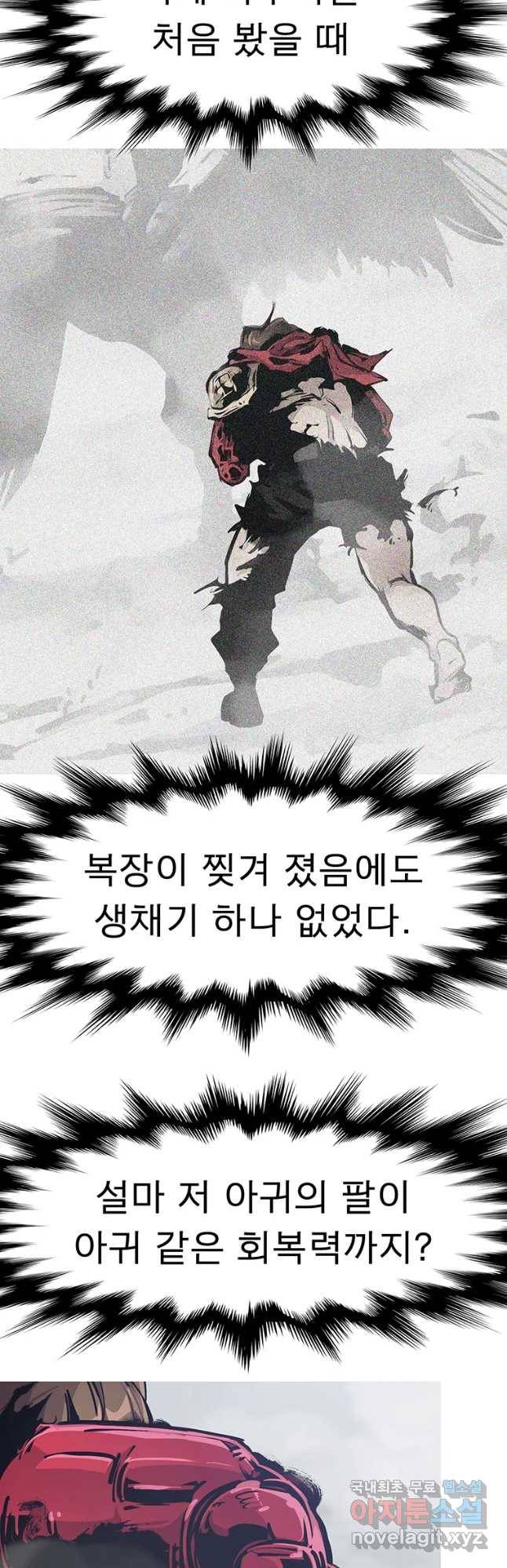 불멸의 투귀 23화 50