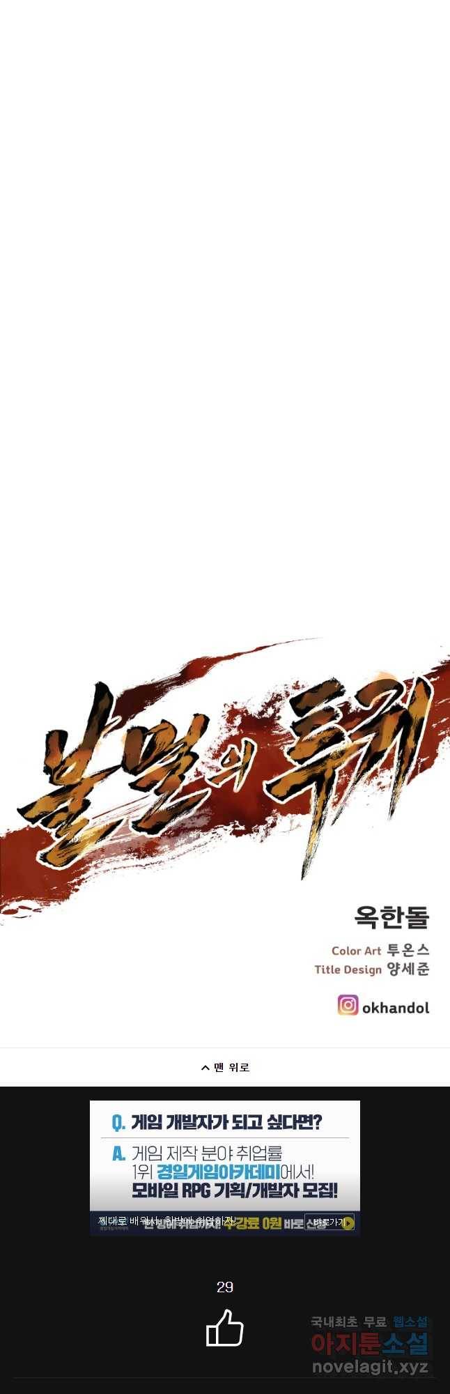 불멸의 투귀 23화 61