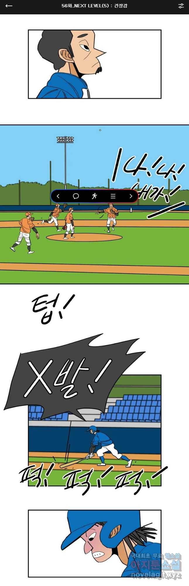 기프트 56화_NEXT LEVEL(5) : 긴장감 1