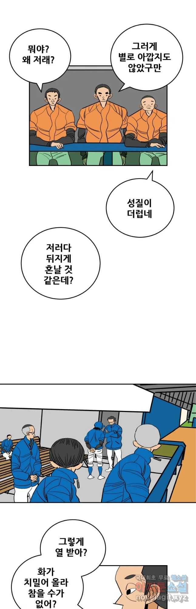 기프트 56화_NEXT LEVEL(5) : 긴장감 2