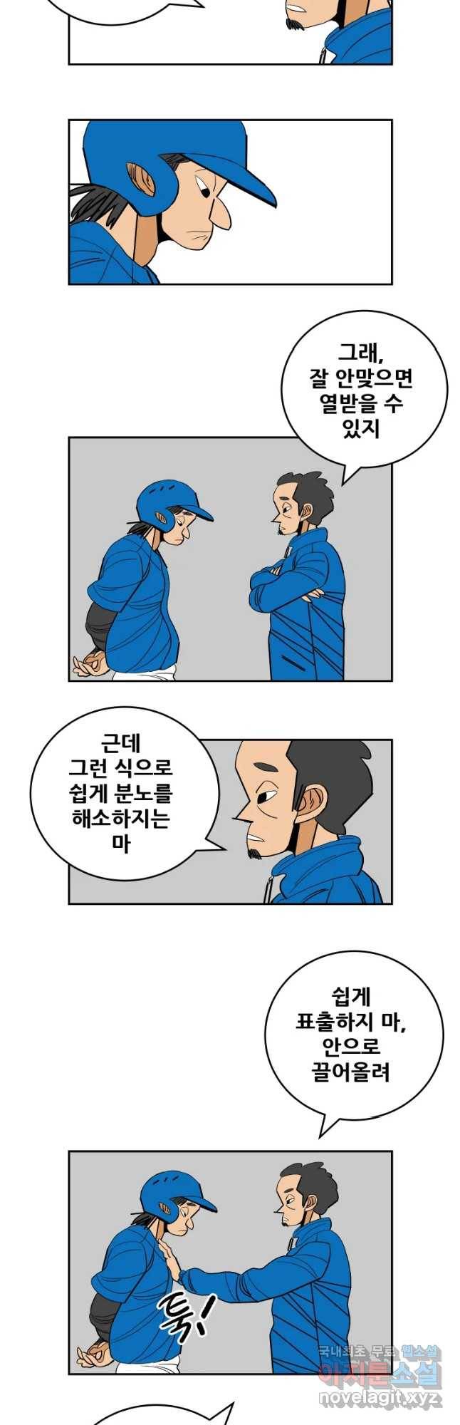 기프트 56화_NEXT LEVEL(5) : 긴장감 3