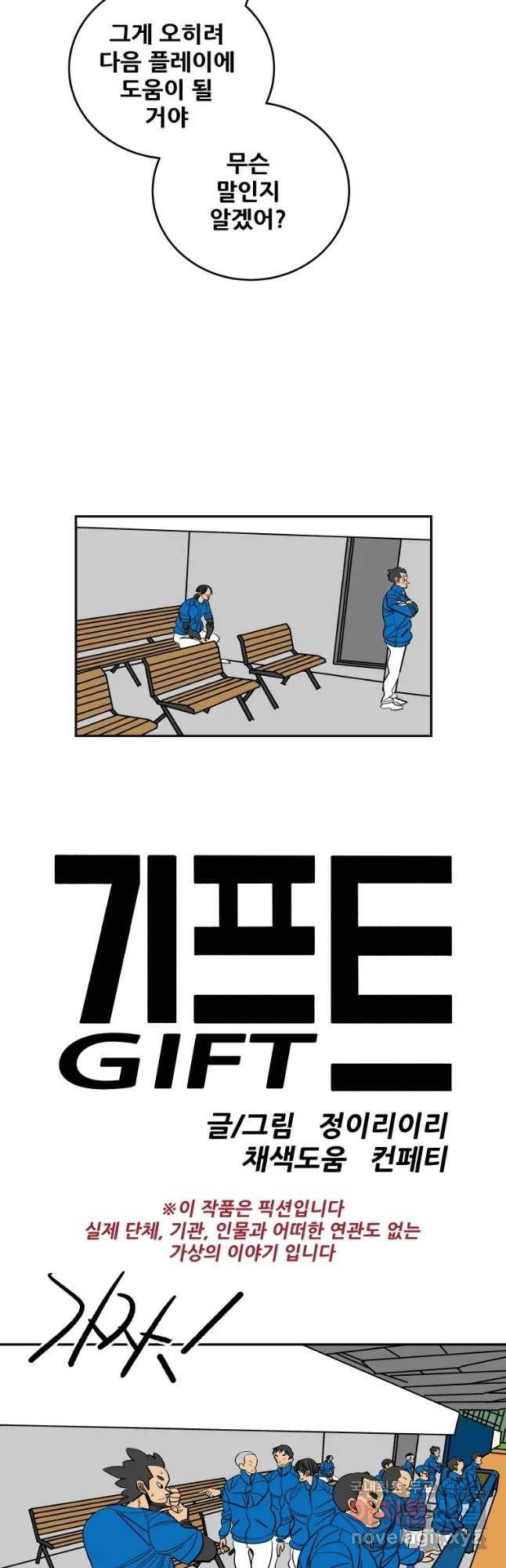 기프트 56화_NEXT LEVEL(5) : 긴장감 4