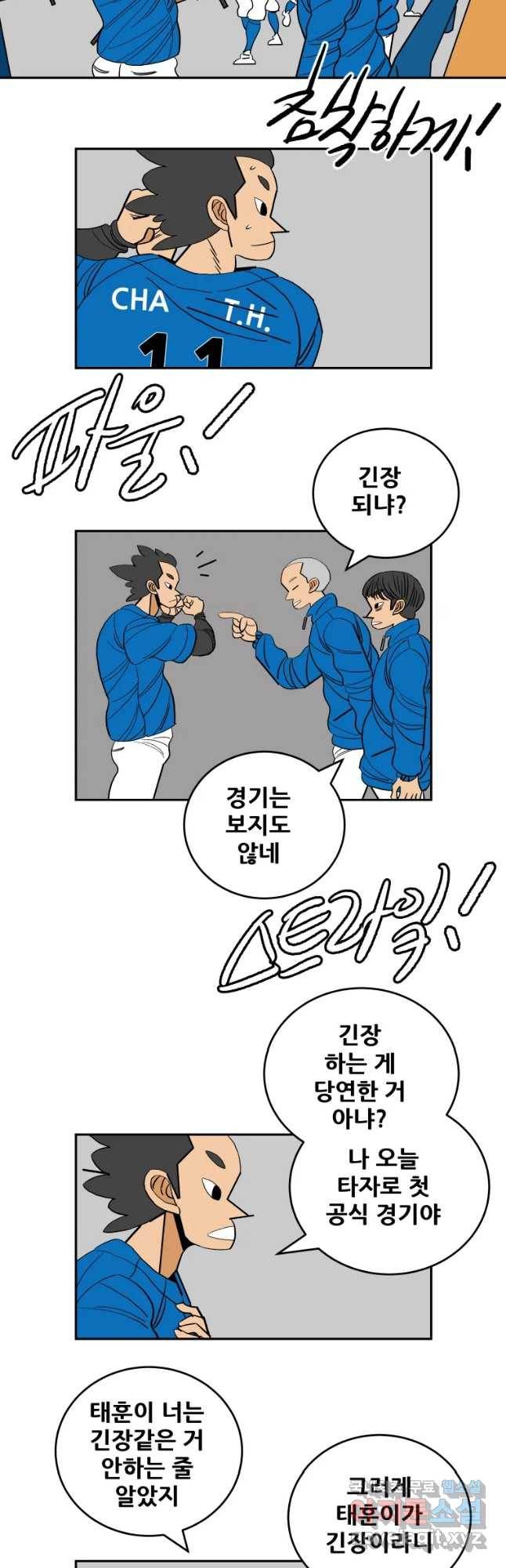 기프트 56화_NEXT LEVEL(5) : 긴장감 5