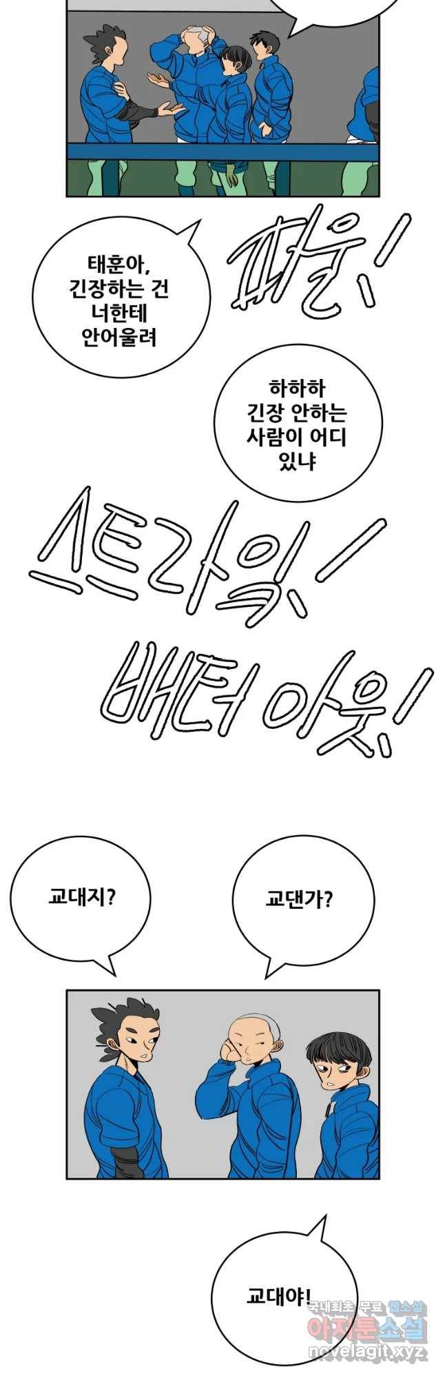 기프트 56화_NEXT LEVEL(5) : 긴장감 6