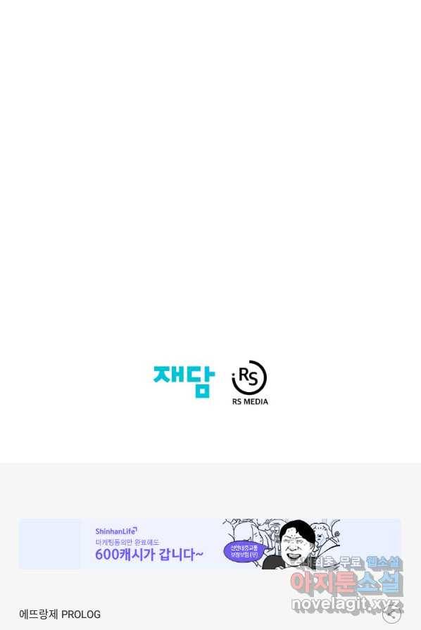 에뜨랑제 PROLOG 132