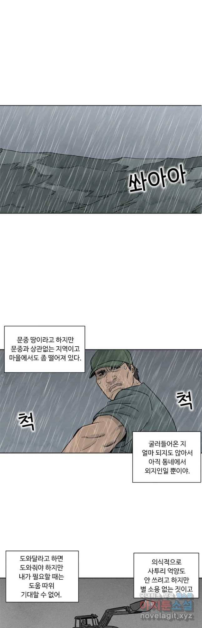 화폐개혁 황사장편 3화 17