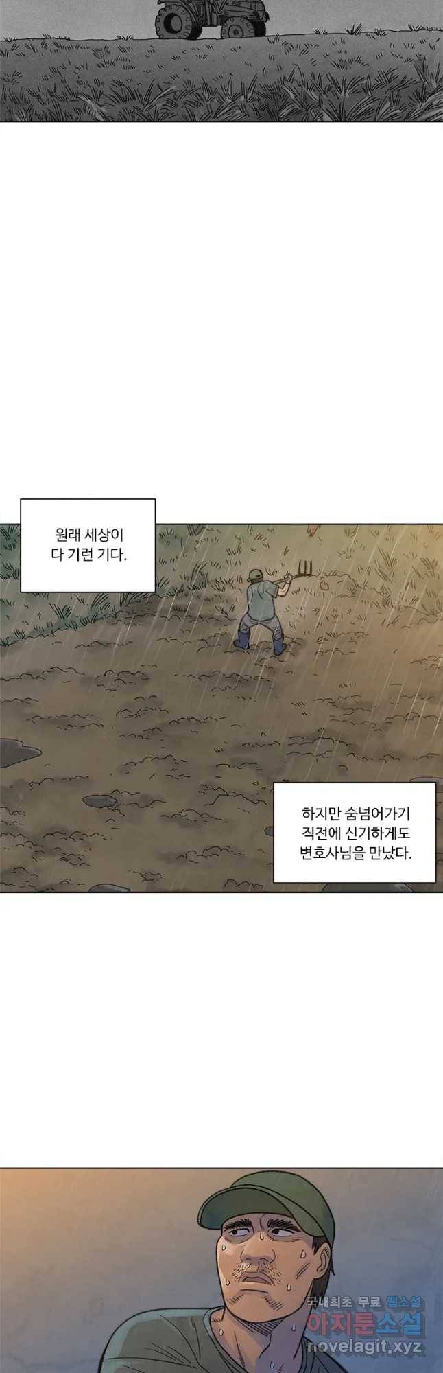 화폐개혁 황사장편 3화 18