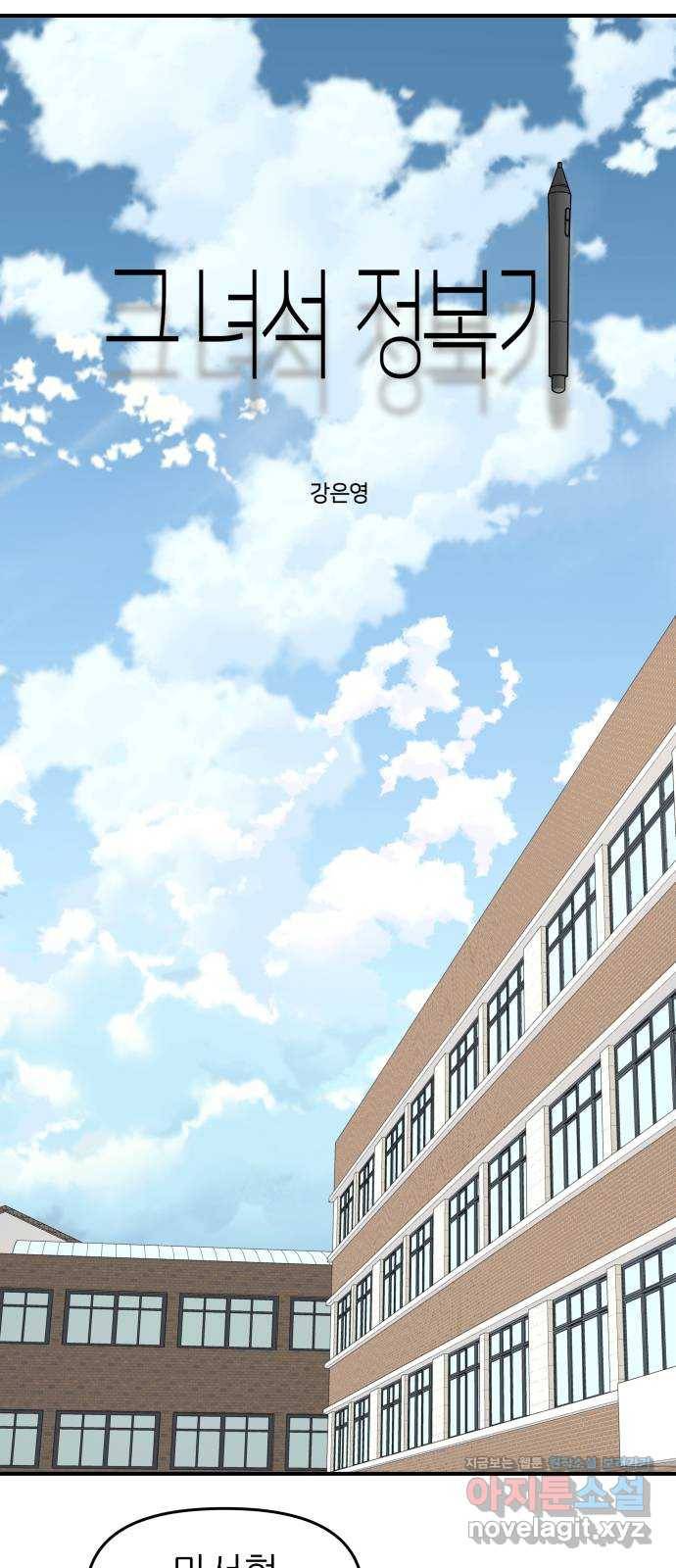 그녀석 정복기 55화 1