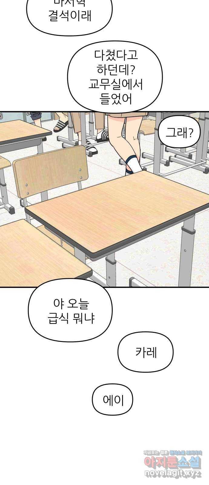 그녀석 정복기 55화 2