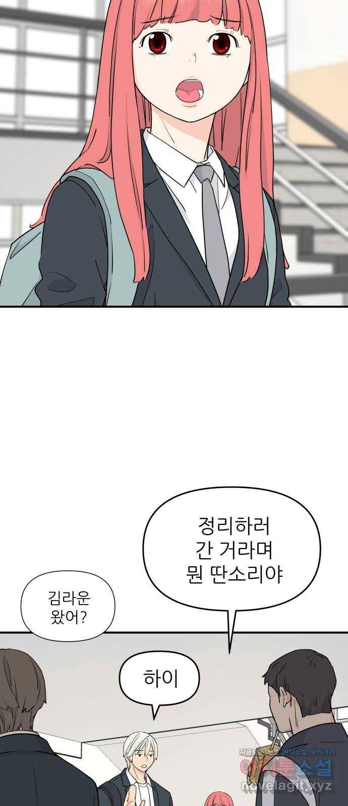 그녀석 정복기 55화 4