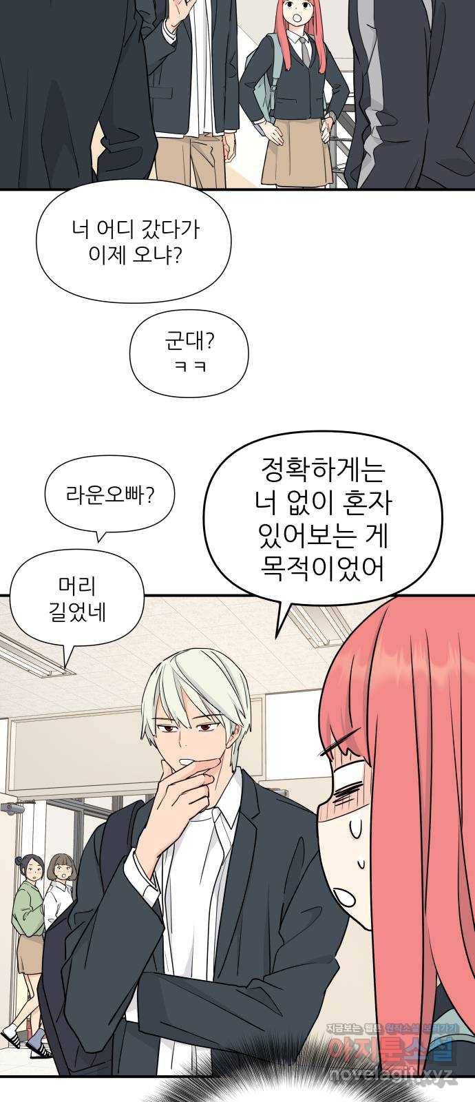 그녀석 정복기 55화 5